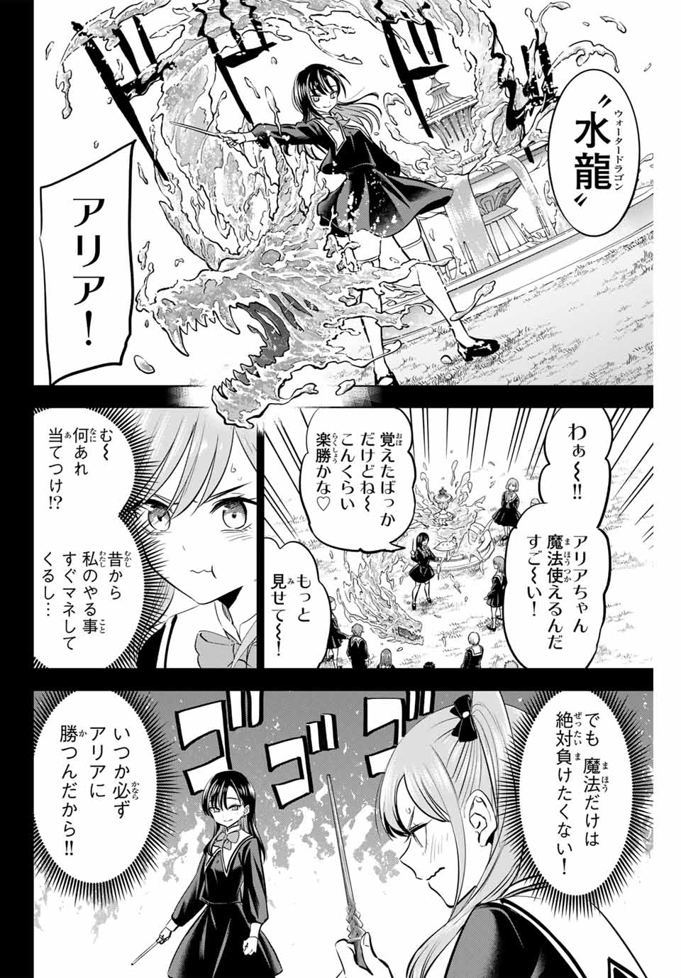 KURONEKO TO MAJOU NO KYOUSHITSU Chapter 44 page 2 - nihonkuni.com
