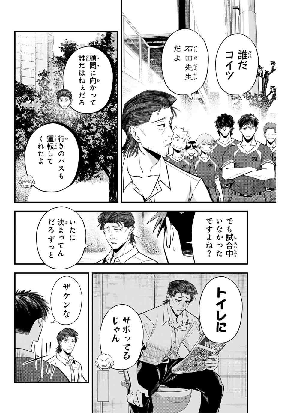 Read IRREGULARS Chapter 99 [High Quality / Full] - Page 2 - nicomanga.com
