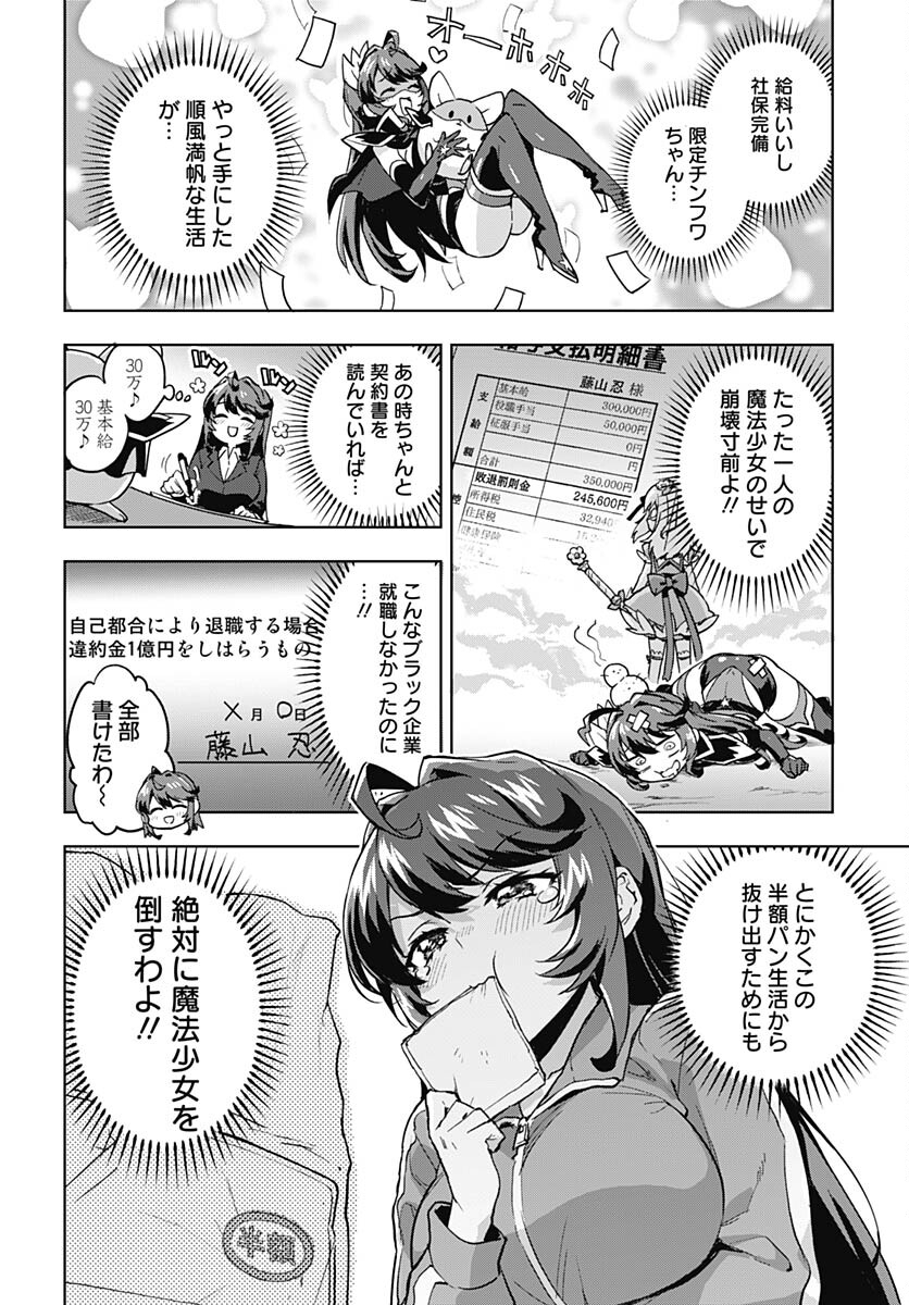 Read MAHOU SHOUJO 201 Chapter 2 [High Quality / Full] - Page 4 - nicomanga.com