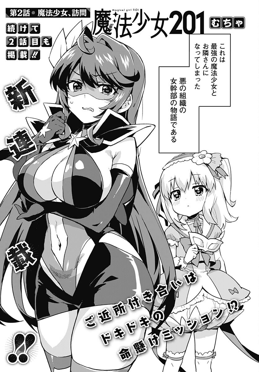 Read MAHOU SHOUJO 201 Chapter 2 [High Quality / Full] - Page 5 - nicomanga.com