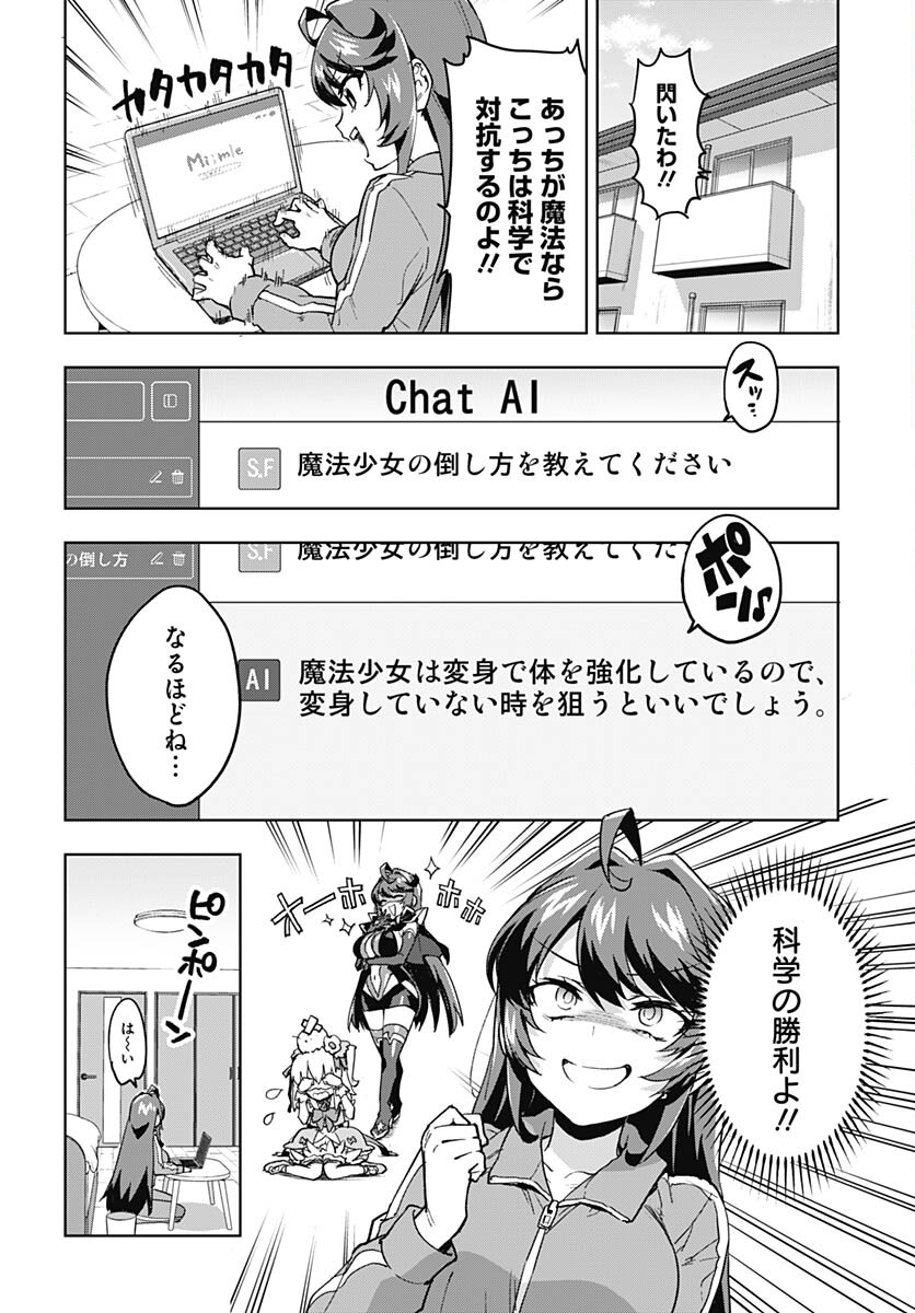 Read MAHOU SHOUJO 201 Chapter 2 [High Quality / Full] - Page 6 - nicomanga.com