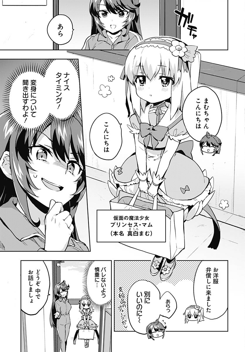 Read MAHOU SHOUJO 201 Chapter 2 [High Quality / Full] - Page 7 - nicomanga.com