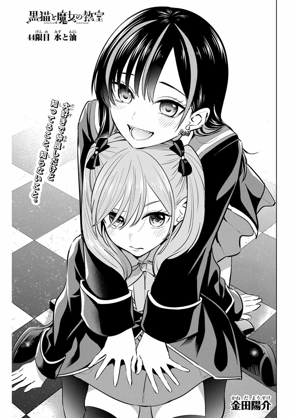 KURONEKO TO MAJOU NO KYOUSHITSU Chapter 44 page 3 - nihonkuni.com