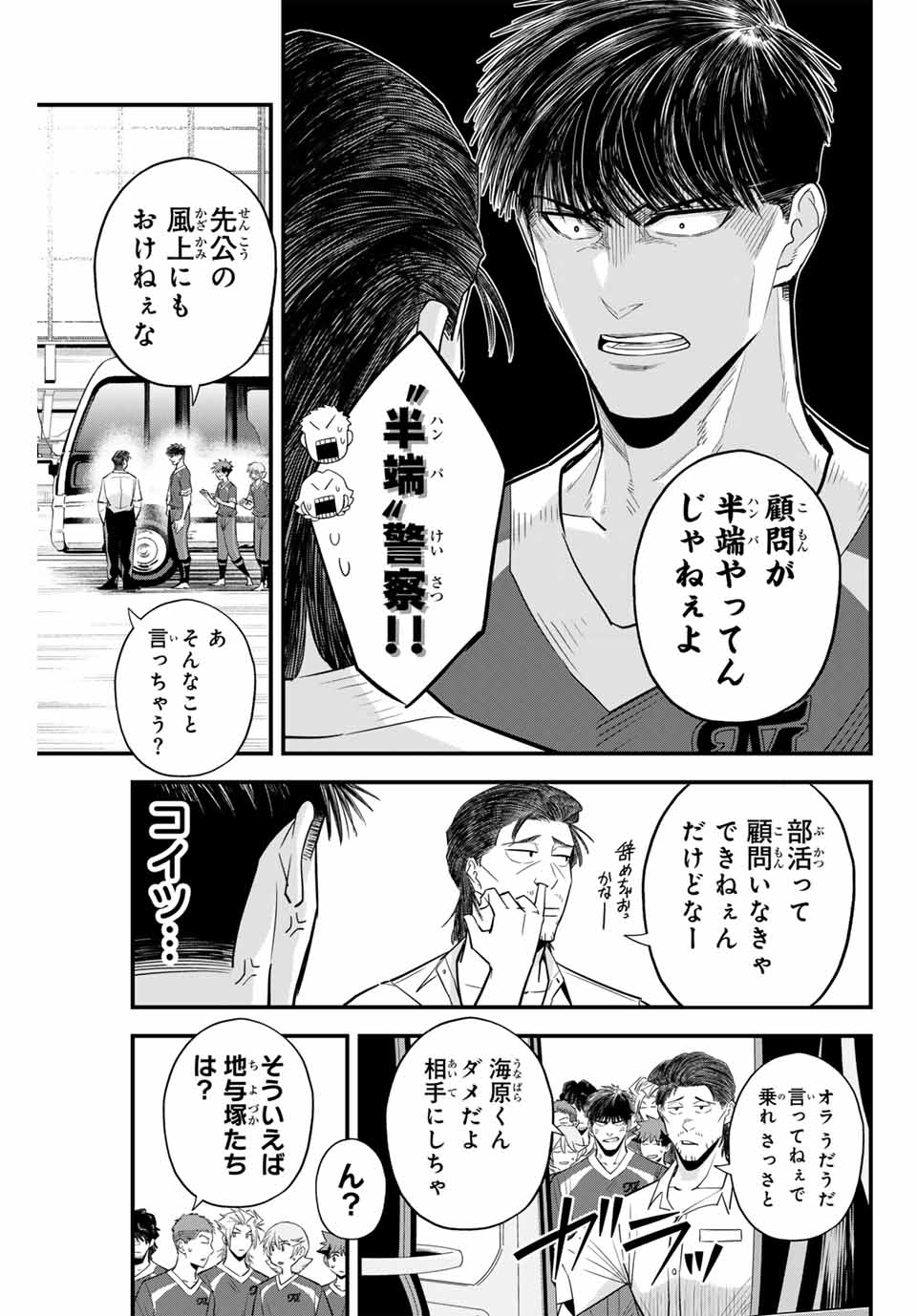 Read IRREGULARS Chapter 99 [High Quality / Full] - Page 3 - nicomanga.com