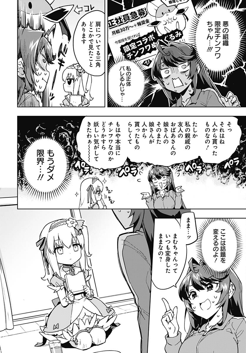 Read MAHOU SHOUJO 201 Chapter 2 [High Quality / Full] - Page 12 - nicomanga.com