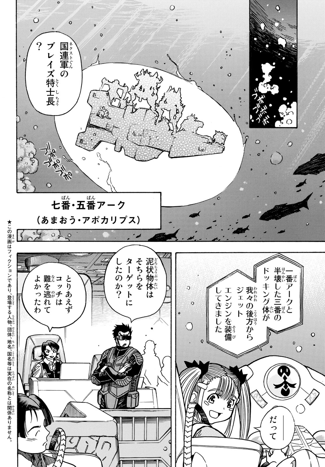 MUGOU NO SYNERGY Chapter 47 page 4 - nihonkuni.com