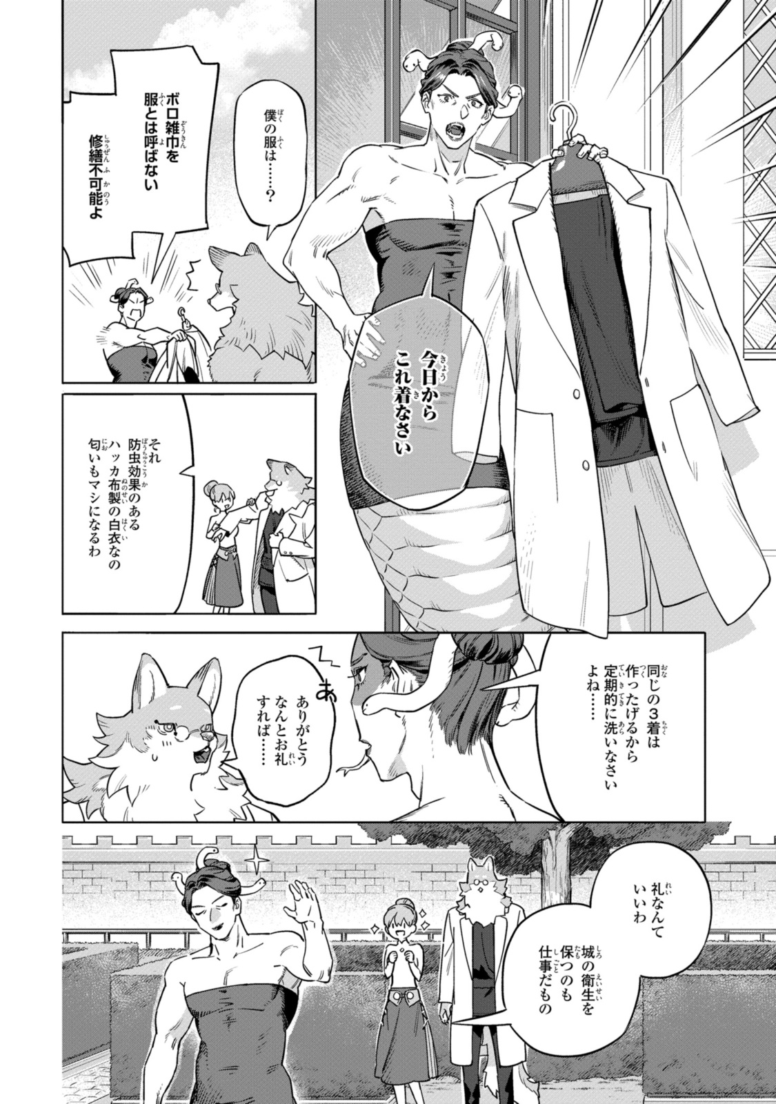 Read ROYAL TAYLOR: OUKYUU NO SAIHOUSHI Chapter 11.2 [High Quality / Full] - Page 5 - nicomanga.net