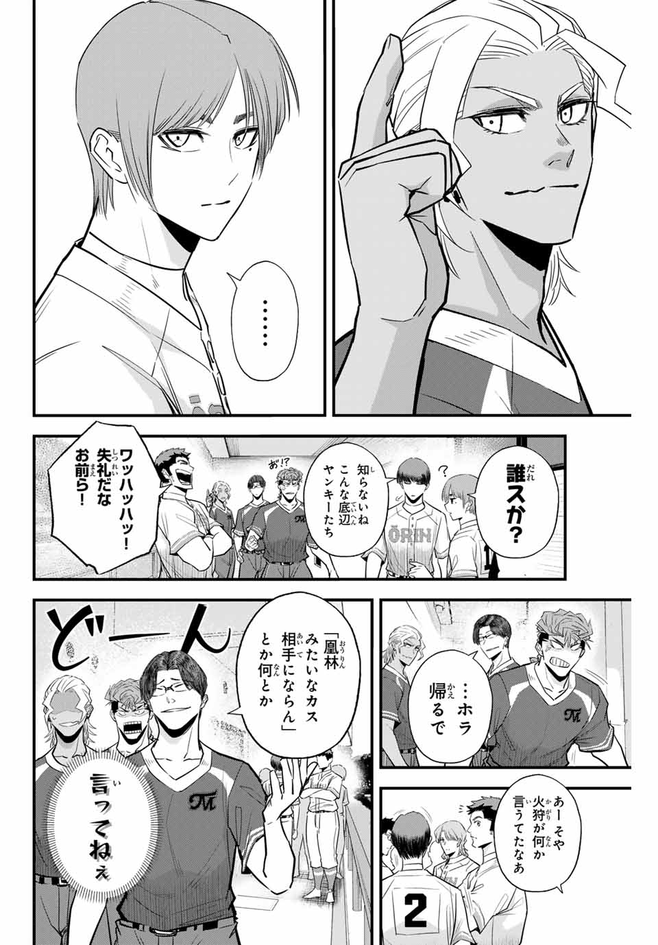 Read IRREGULARS Chapter 99 [High Quality / Full] - Page 6 - nicomanga.com