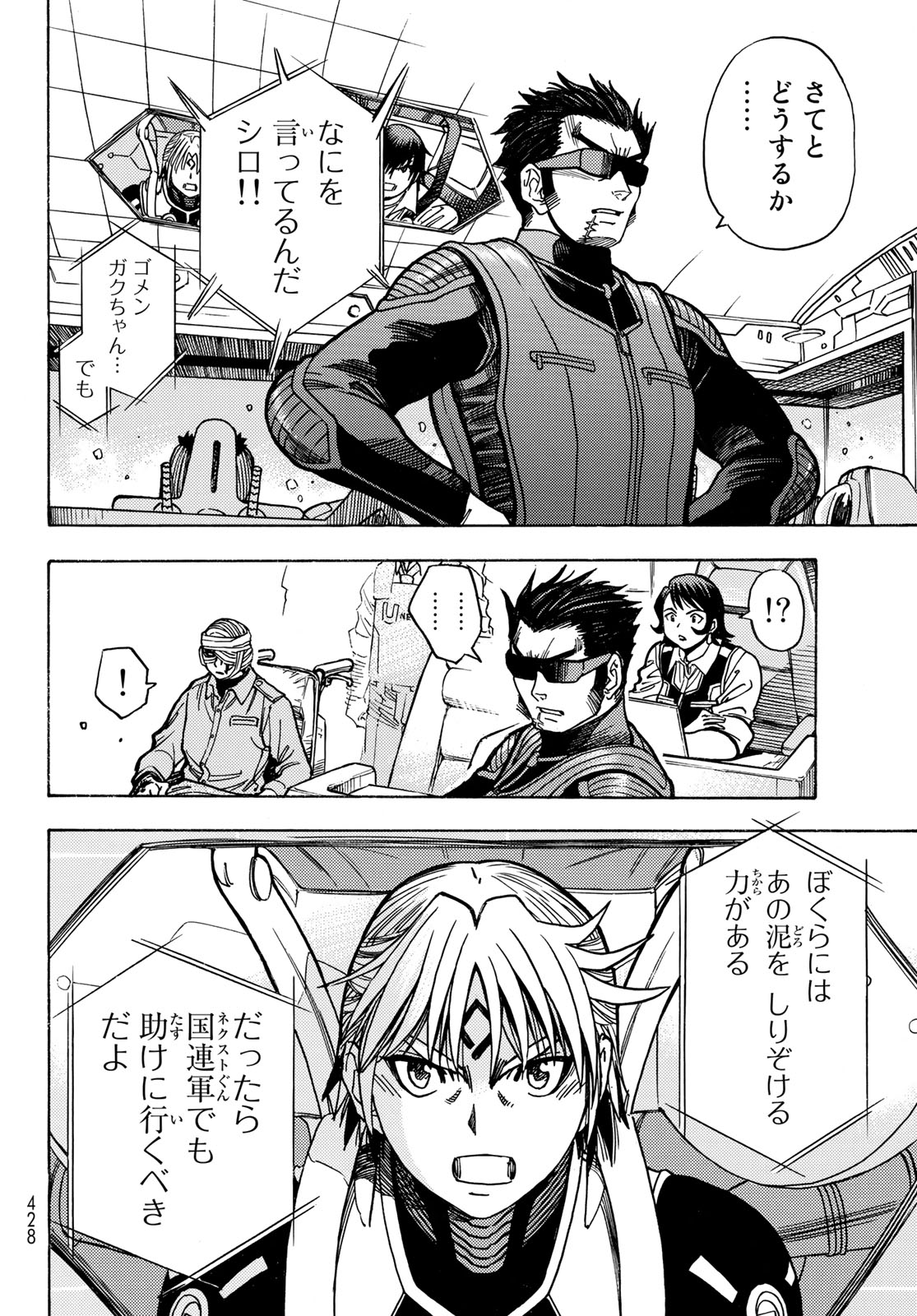 MUGOU NO SYNERGY Chapter 47 page 6 - nihonkuni.com