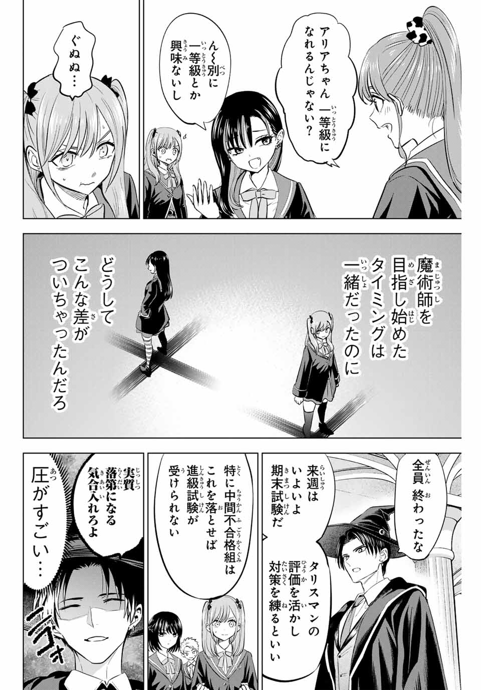 KURONEKO TO MAJOU NO KYOUSHITSU Chapter 44 page 8 - nihonkuni.com