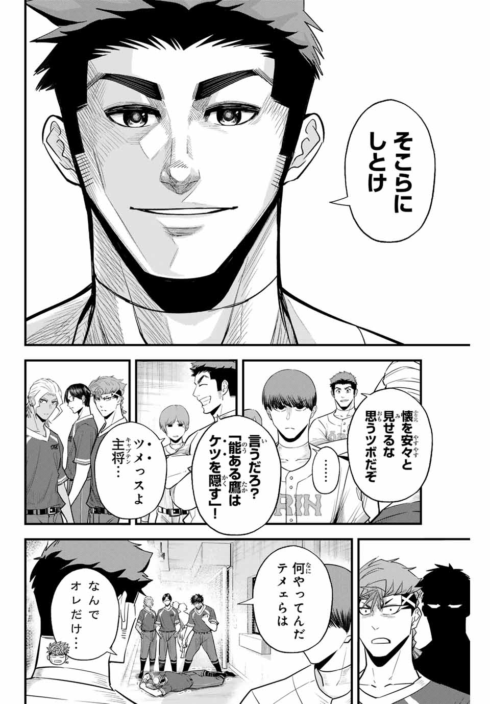 Read IRREGULARS Chapter 99 [High Quality / Full] - Page 8 - nicomanga.com