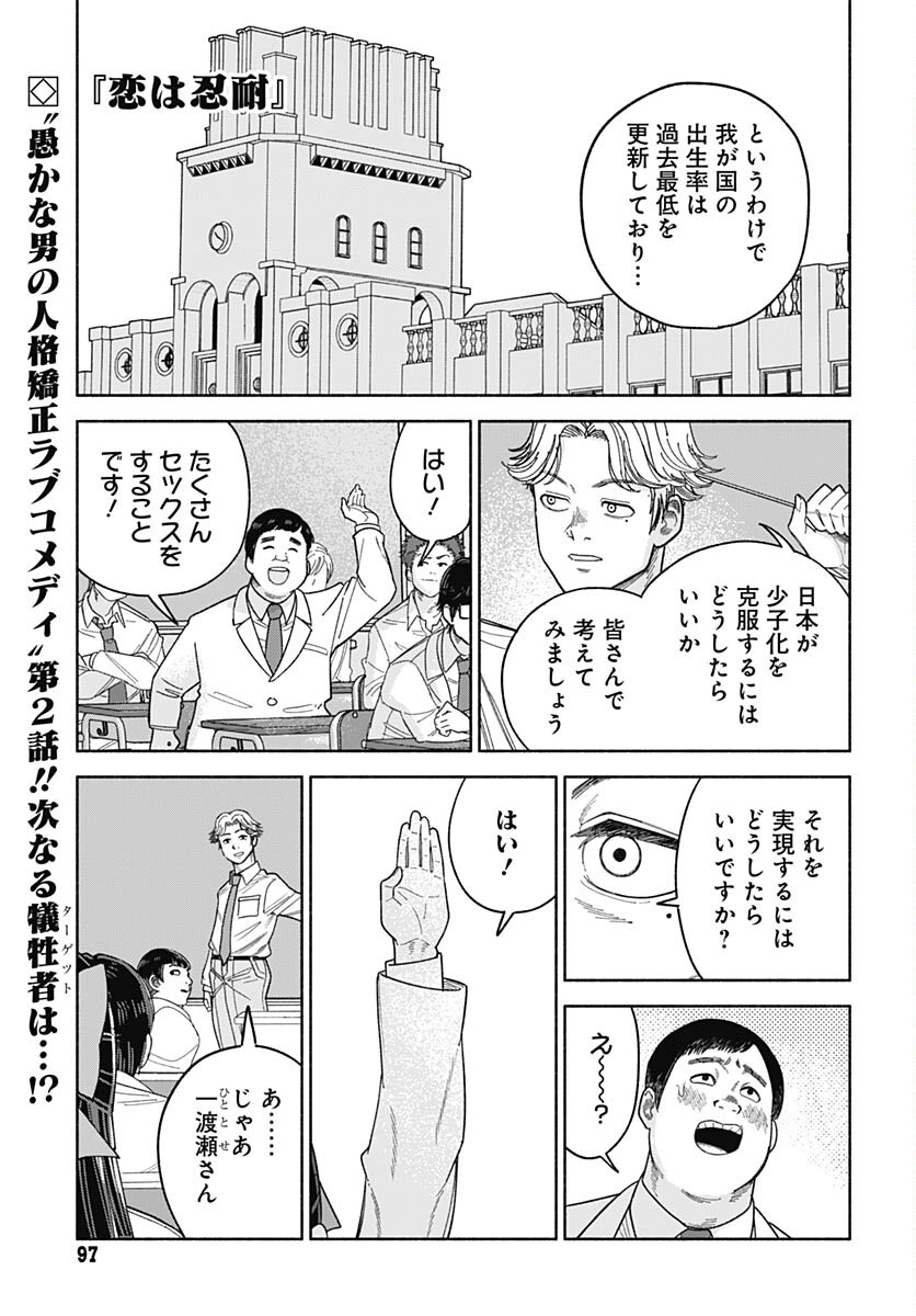 Koi wa Nintai Chapter 2 page 1 - nihonkuni.com
