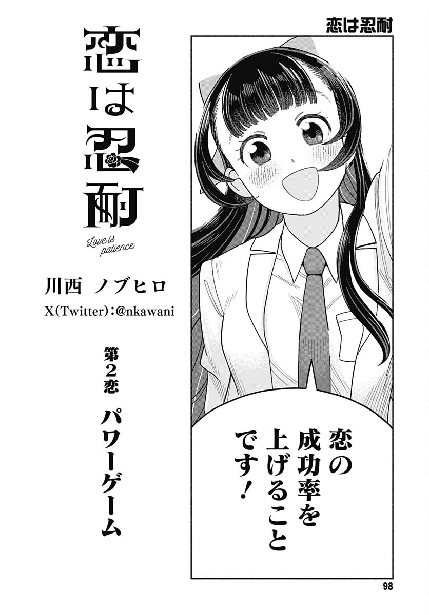 Koi wa Nintai Chapter 2 page 2 - nihonkuni.com
