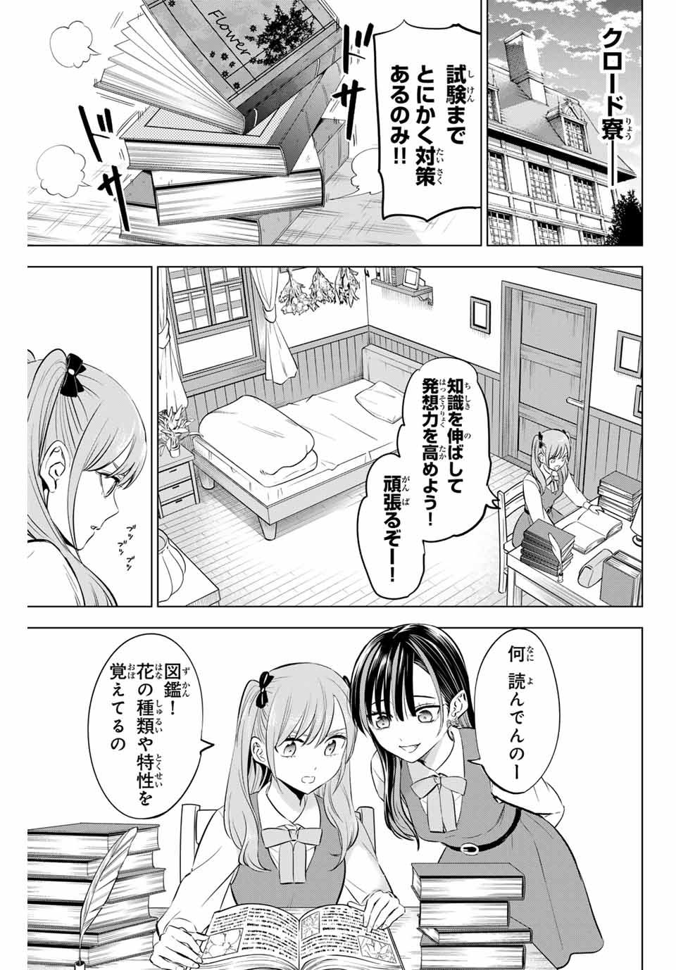 KURONEKO TO MAJOU NO KYOUSHITSU Chapter 44 page 9 - nihonkuni.com