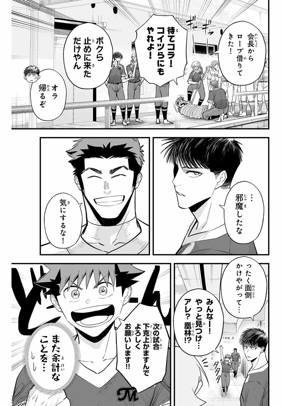 Read IRREGULARS Chapter 99 [High Quality / Full] - Page 9 - nicomanga.com