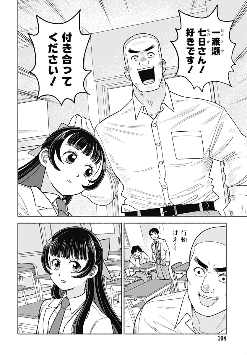 Koi wa Nintai Chapter 2 page 8 - nihonkuni.com