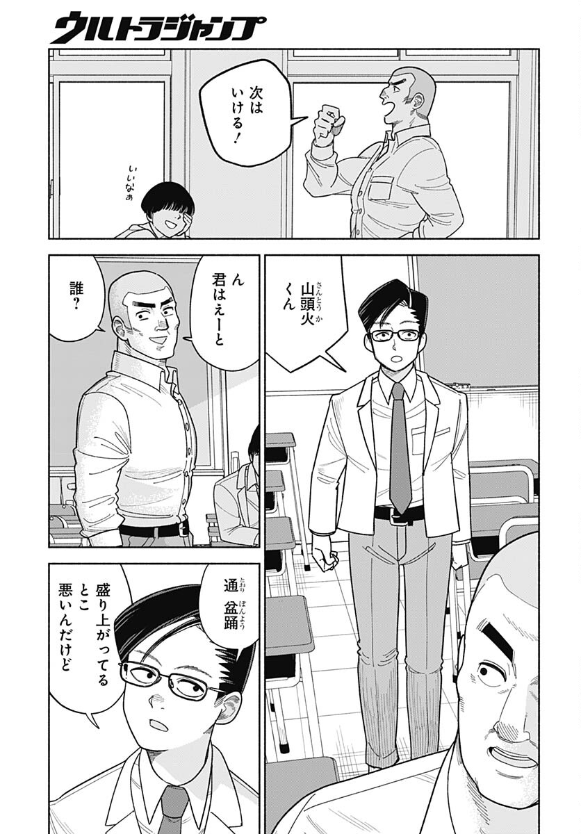 Koi wa Nintai Chapter 2 page 11 - nihonkuni.com