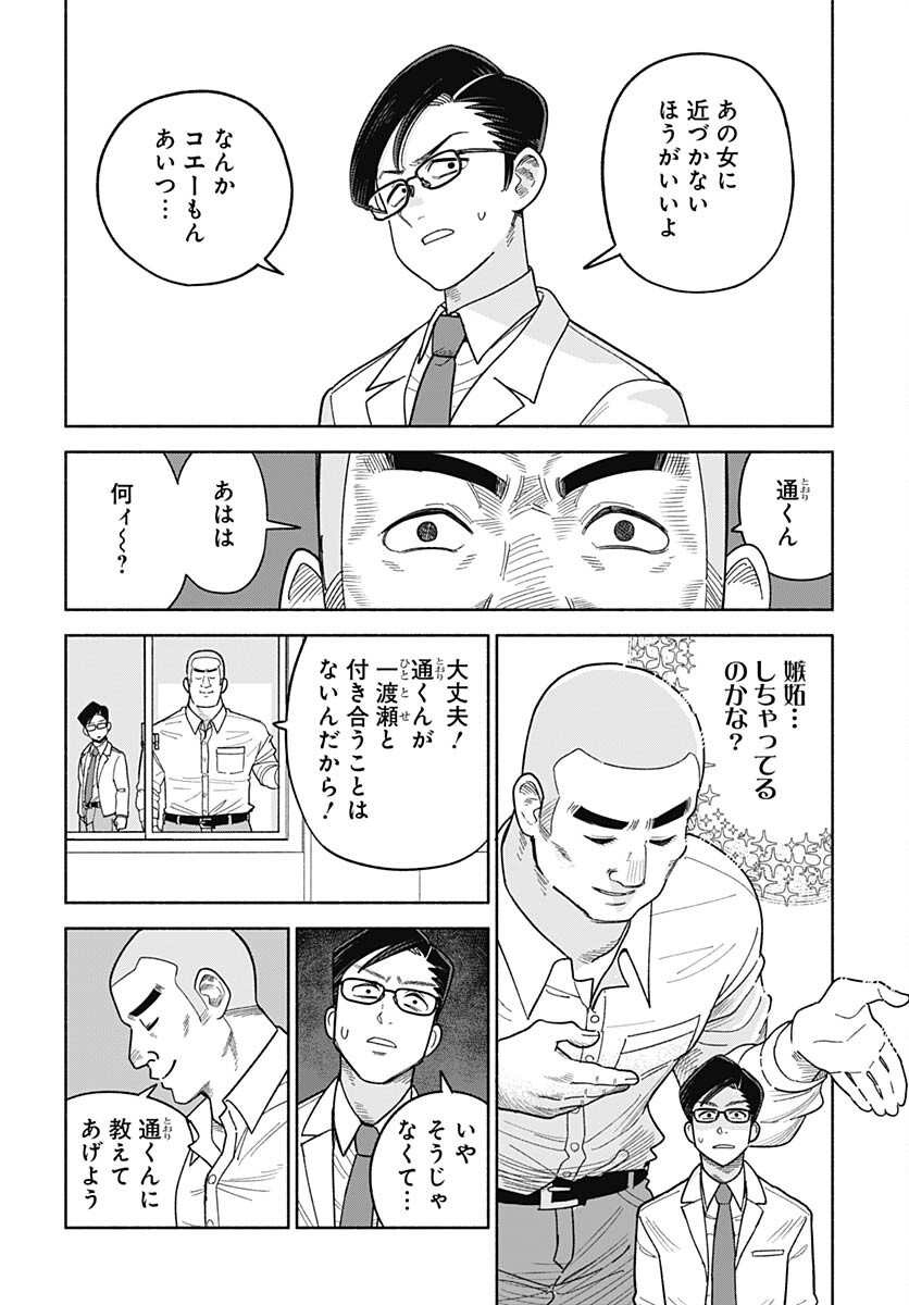 Koi wa Nintai Chapter 2 page 12 - nihonkuni.com