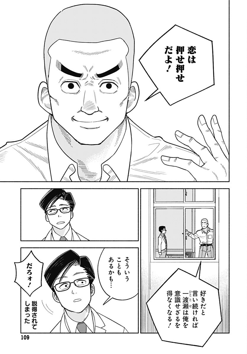 Koi wa Nintai Chapter 2 page 13 - nihonkuni.com