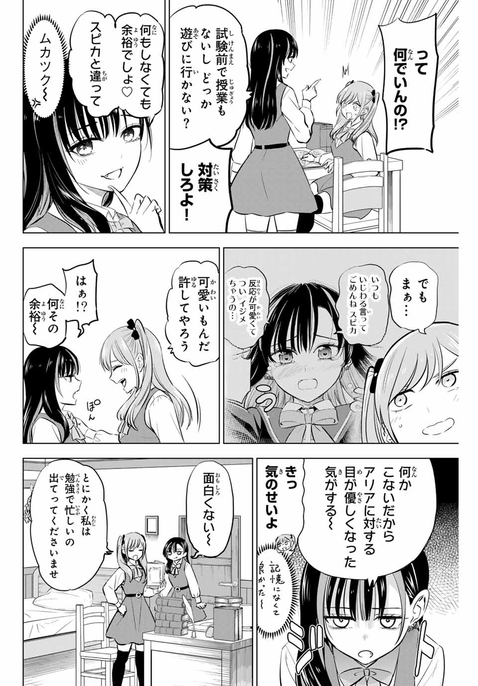 KURONEKO TO MAJOU NO KYOUSHITSU Chapter 44 page 10 - nihonkuni.com