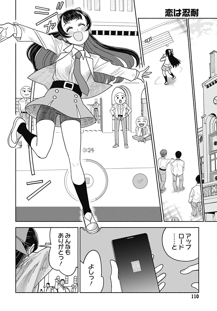 Koi wa Nintai Chapter 2 page 14 - nihonkuni.com