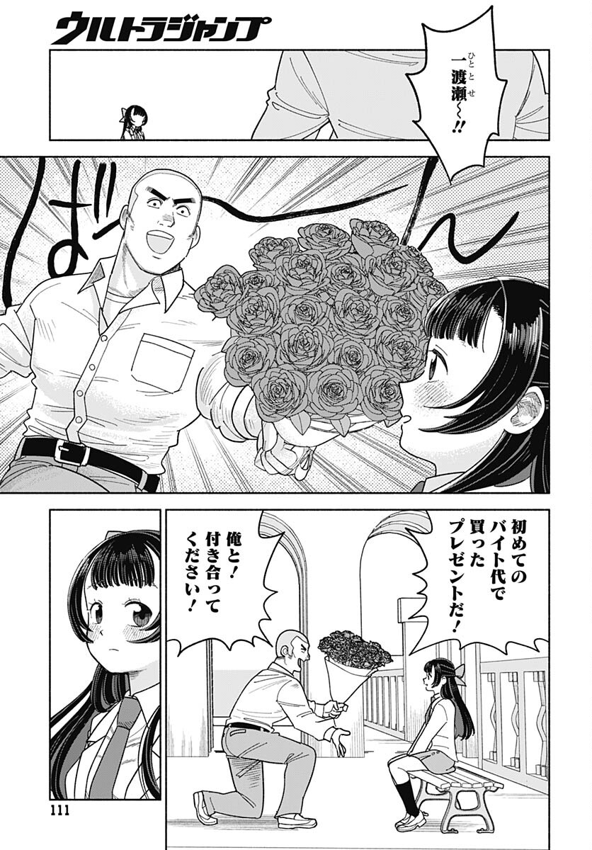 Koi wa Nintai Chapter 2 page 15 - nihonkuni.com