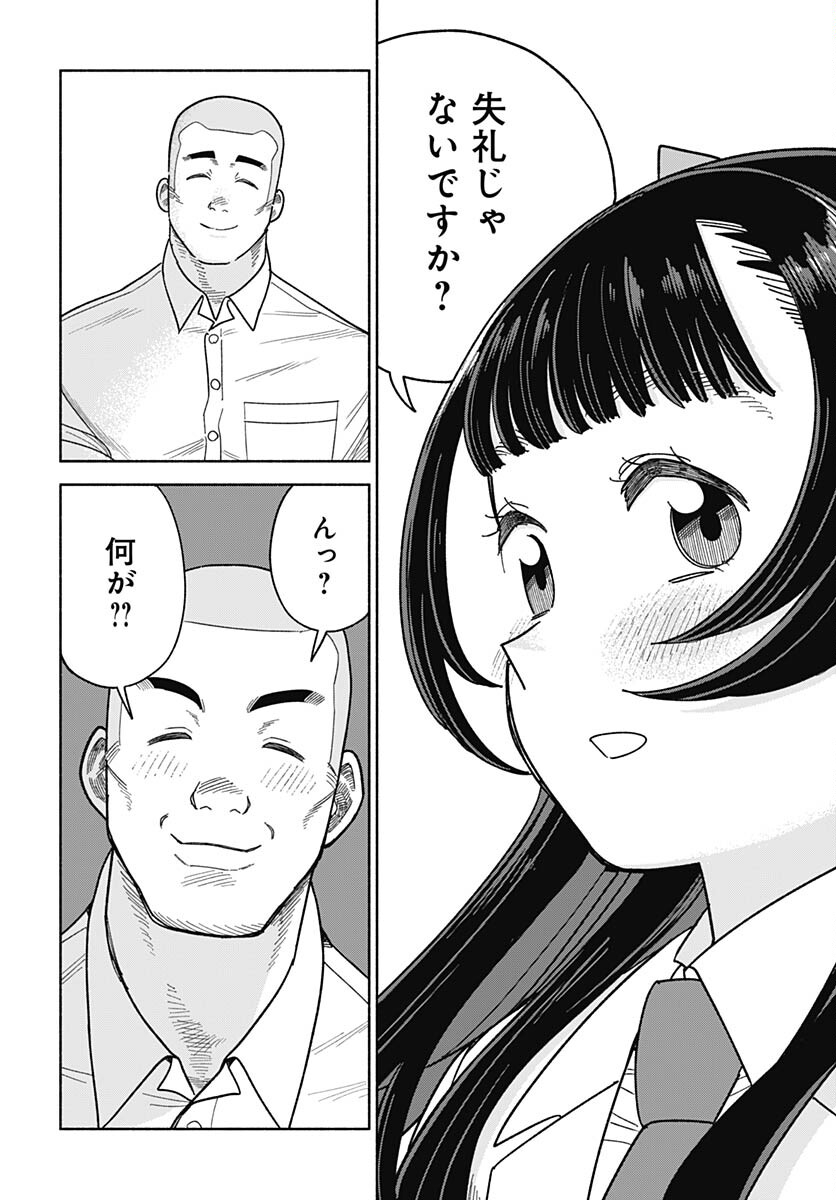 Koi wa Nintai Chapter 2 page 16 - nihonkuni.com