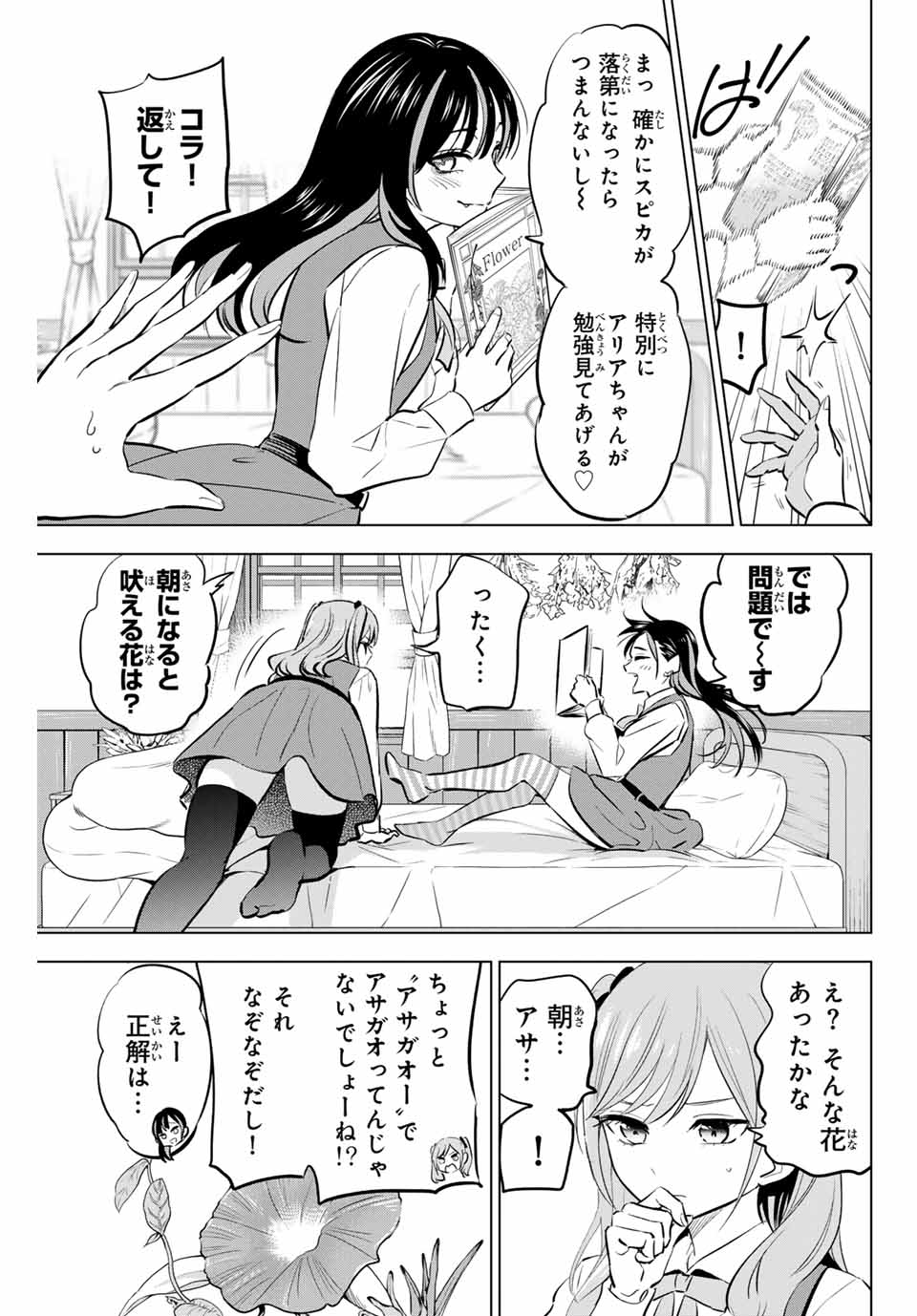 KURONEKO TO MAJOU NO KYOUSHITSU Chapter 44 page 11 - nihonkuni.com