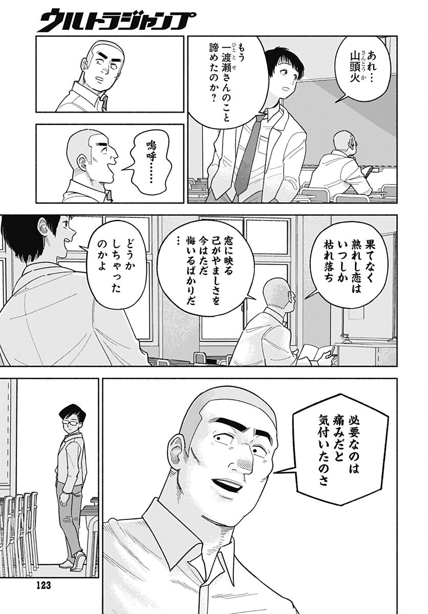 Koi wa Nintai Chapter 2 page 27 - nihonkuni.com