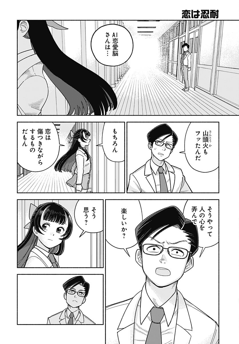 Koi wa Nintai Chapter 2 page 28 - nihonkuni.com