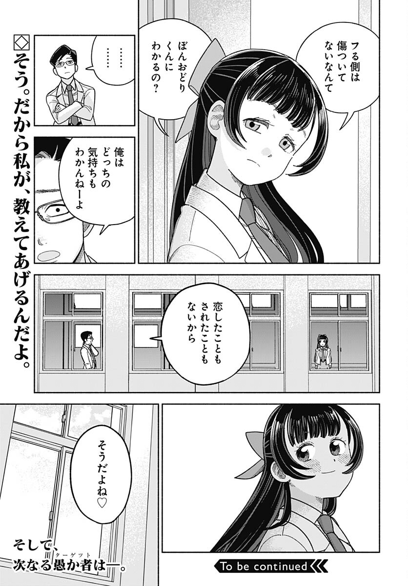 Koi wa Nintai Chapter 2 page 29 - nihonkuni.com