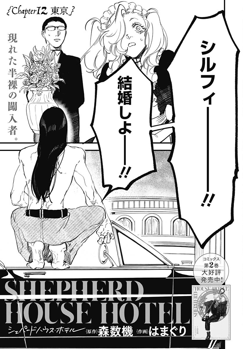 Shepherd House Hotel Chapter 12 page 1 - nihonkuni.com