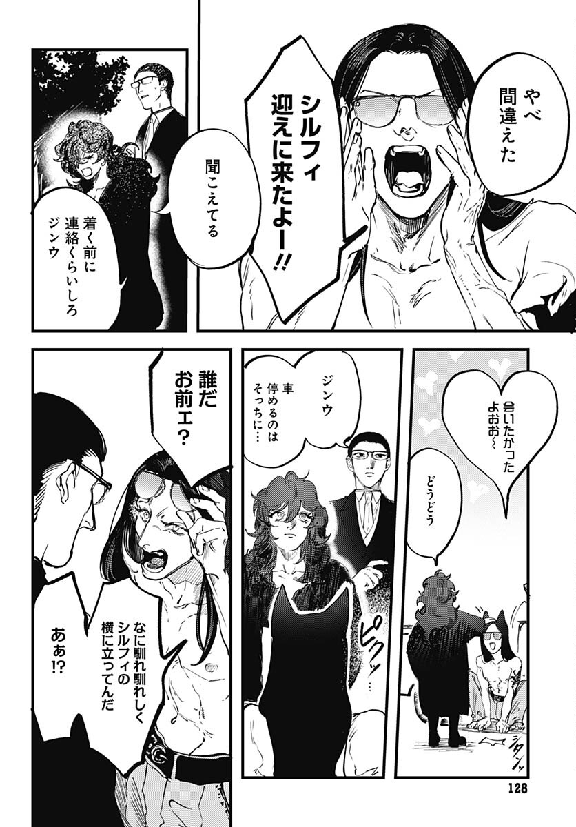 Shepherd House Hotel Chapter 12 page 2 - nihonkuni.com