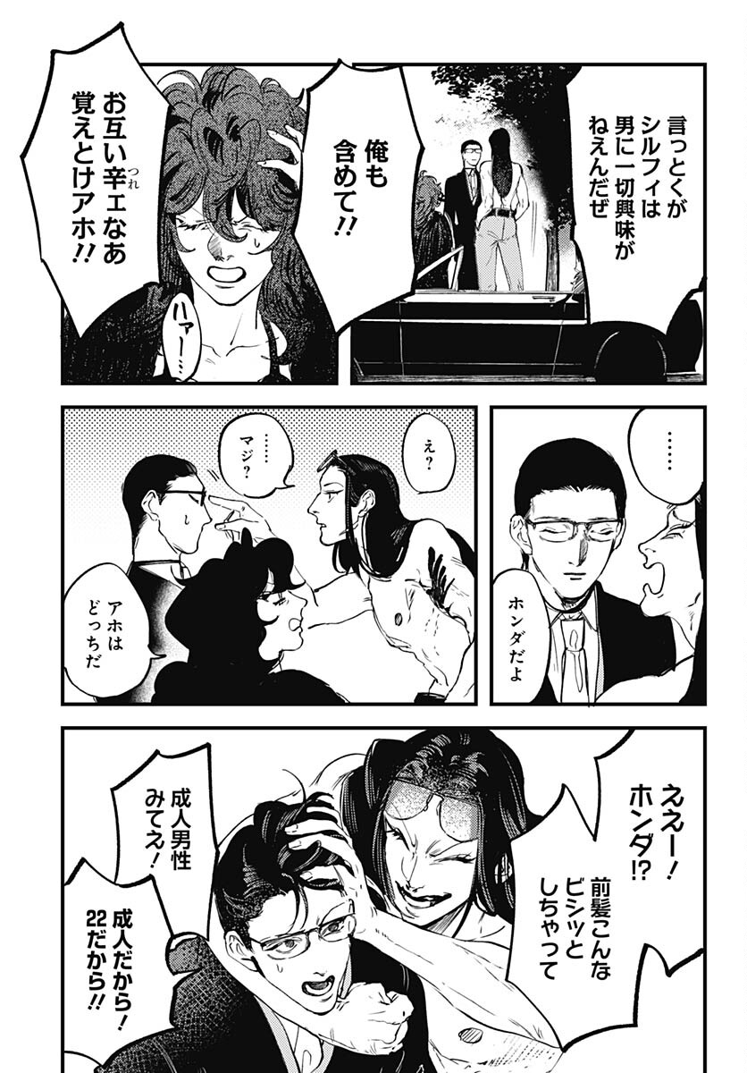 Shepherd House Hotel Chapter 12 page 3 - nihonkuni.com