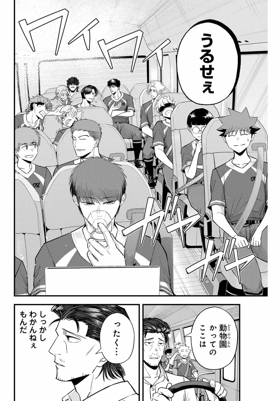 Read IRREGULARS Chapter 99 [High Quality / Full] - Page 12 - nicomanga.com