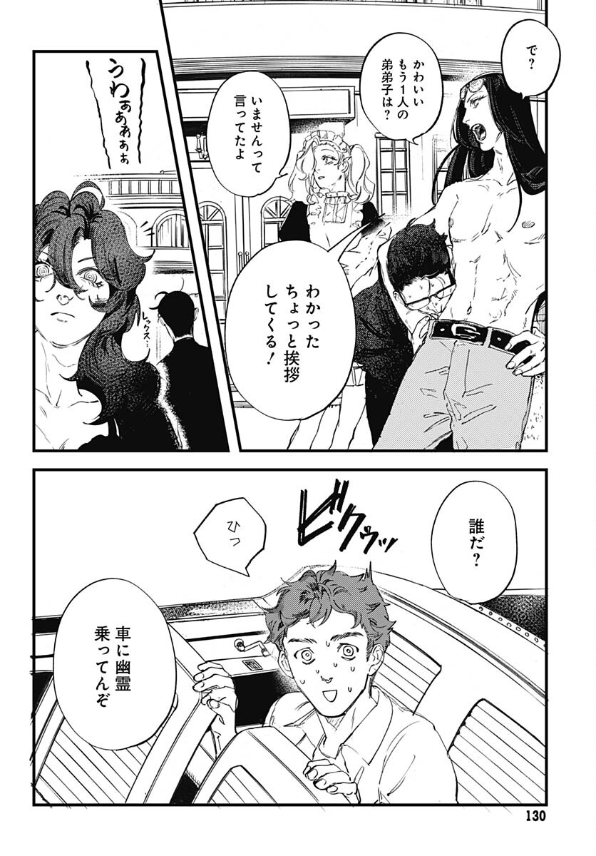 Shepherd House Hotel Chapter 12 page 4 - nihonkuni.com