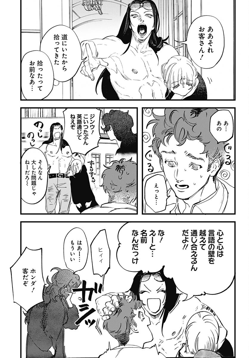 Shepherd House Hotel Chapter 12 page 5 - nihonkuni.com