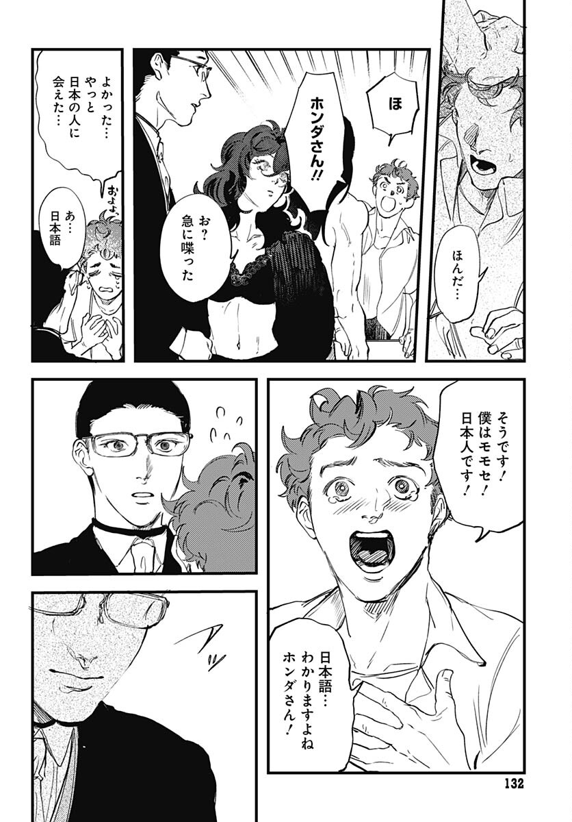 Shepherd House Hotel Chapter 12 page 6 - nihonkuni.com