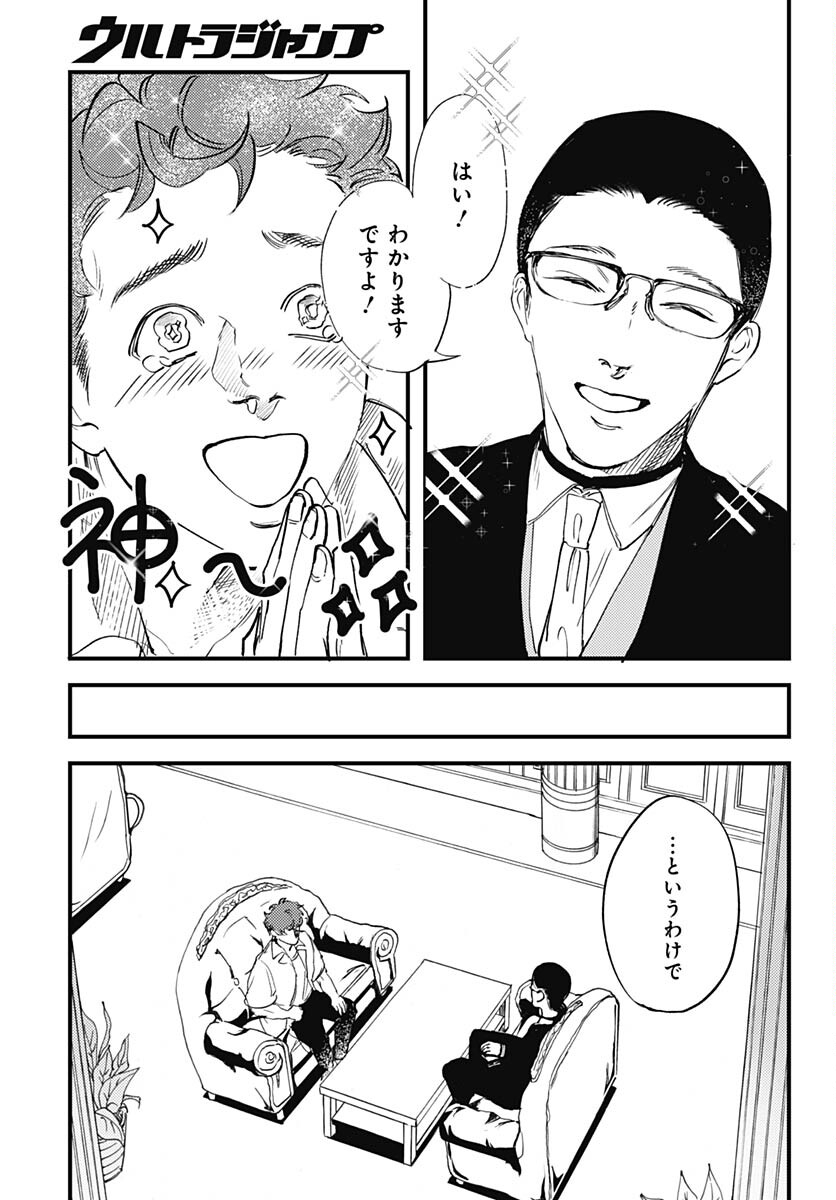 Shepherd House Hotel Chapter 12 page 7 - nihonkuni.com