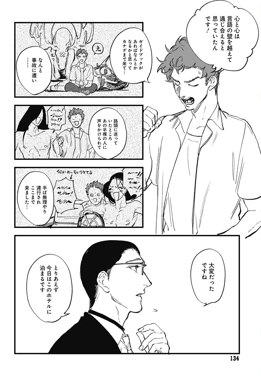 Shepherd House Hotel Chapter 12 page 8 - nihonkuni.com