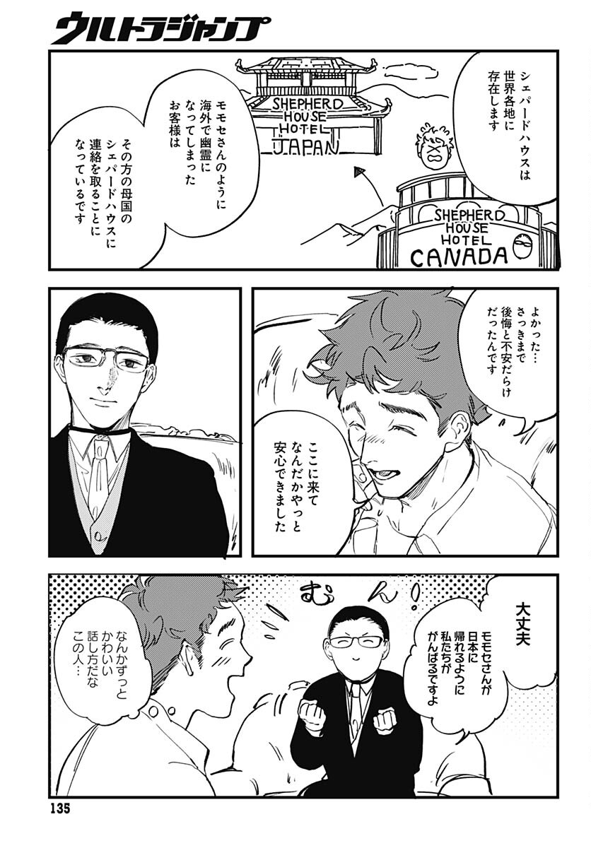 Shepherd House Hotel Chapter 12 page 9 - nihonkuni.com