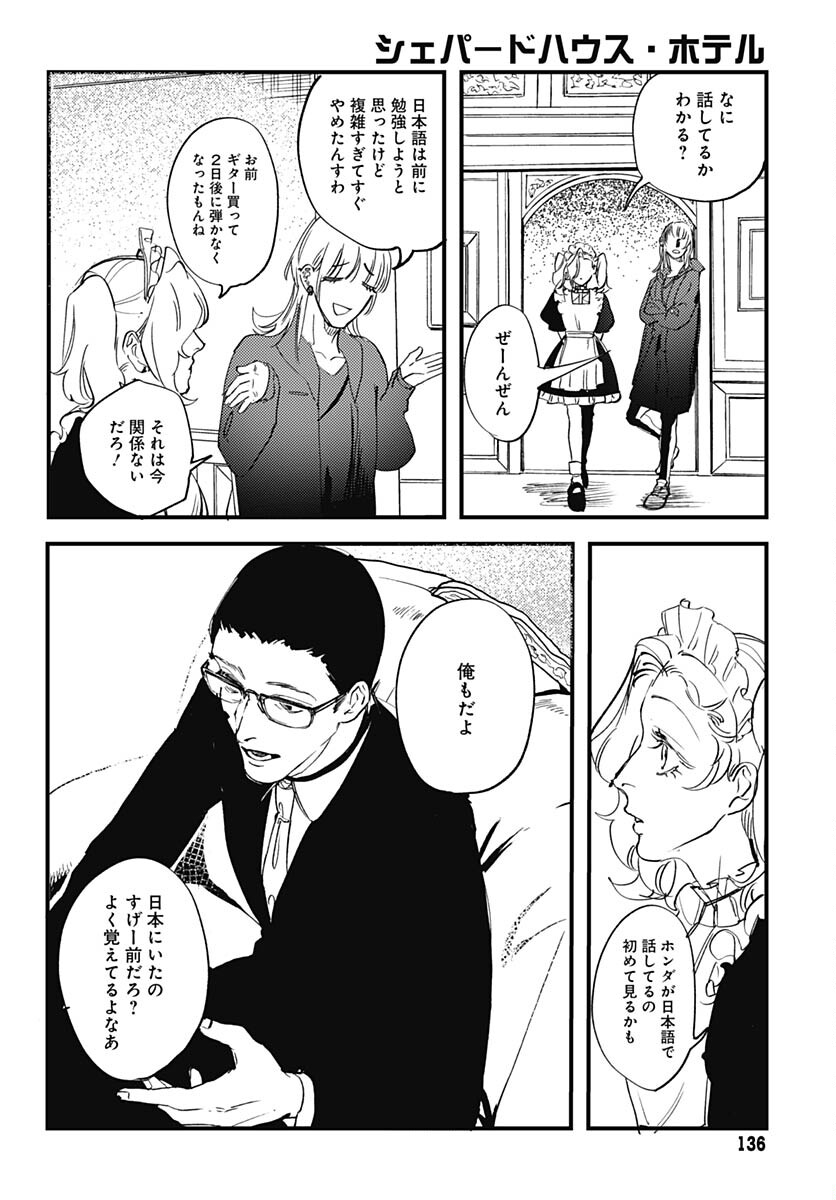Shepherd House Hotel Chapter 12 page 10 - nihonkuni.com