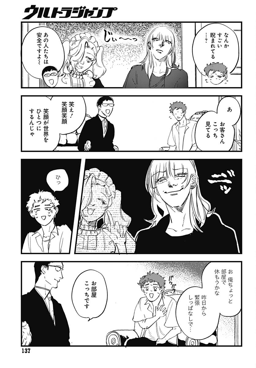 Shepherd House Hotel Chapter 12 page 11 - nihonkuni.com