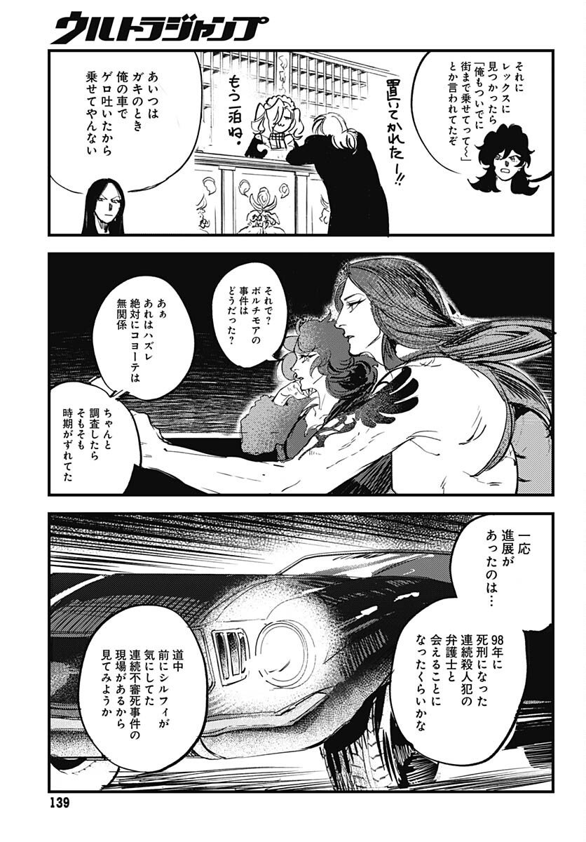 Shepherd House Hotel Chapter 12 page 13 - nihonkuni.com