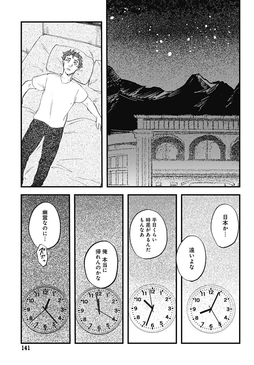 Shepherd House Hotel Chapter 12 page 15 - nihonkuni.com
