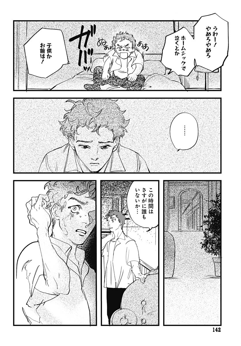 Shepherd House Hotel Chapter 12 page 16 - nihonkuni.com