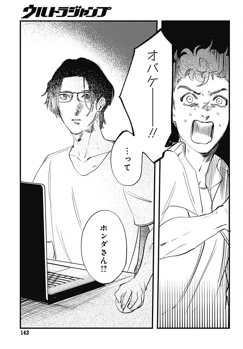 Shepherd House Hotel Chapter 12 page 17 - nihonkuni.com