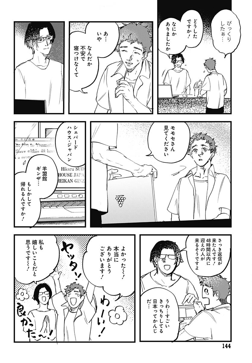 Shepherd House Hotel Chapter 12 page 18 - nihonkuni.com