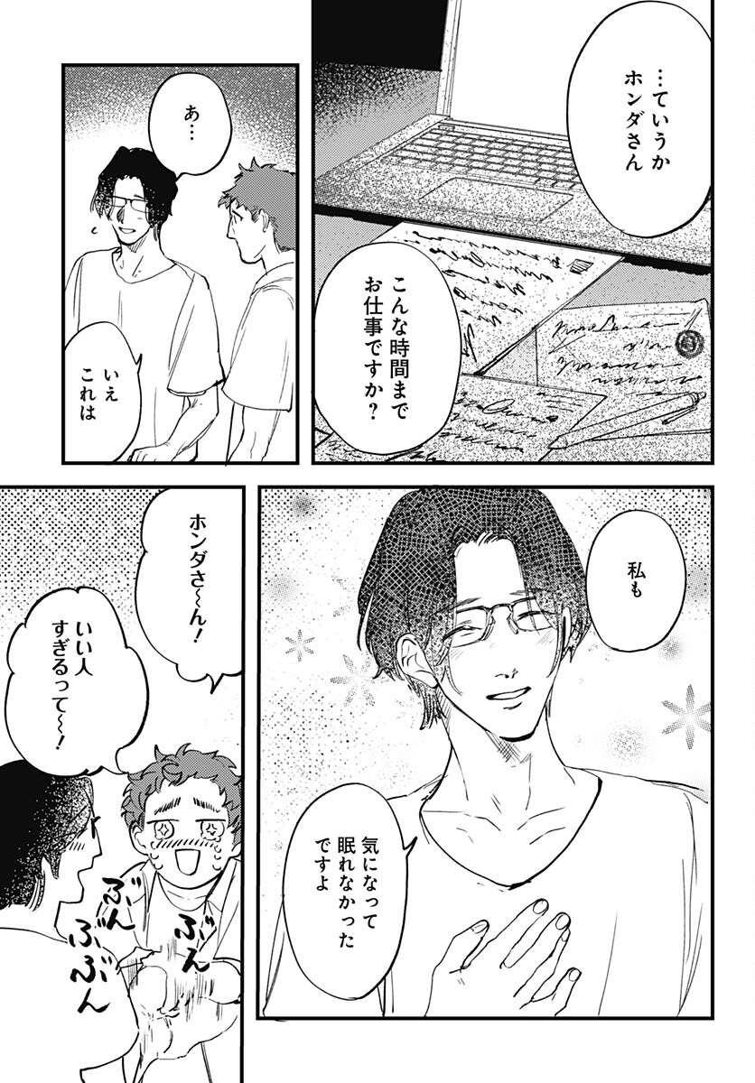Shepherd House Hotel Chapter 12 page 19 - nihonkuni.com