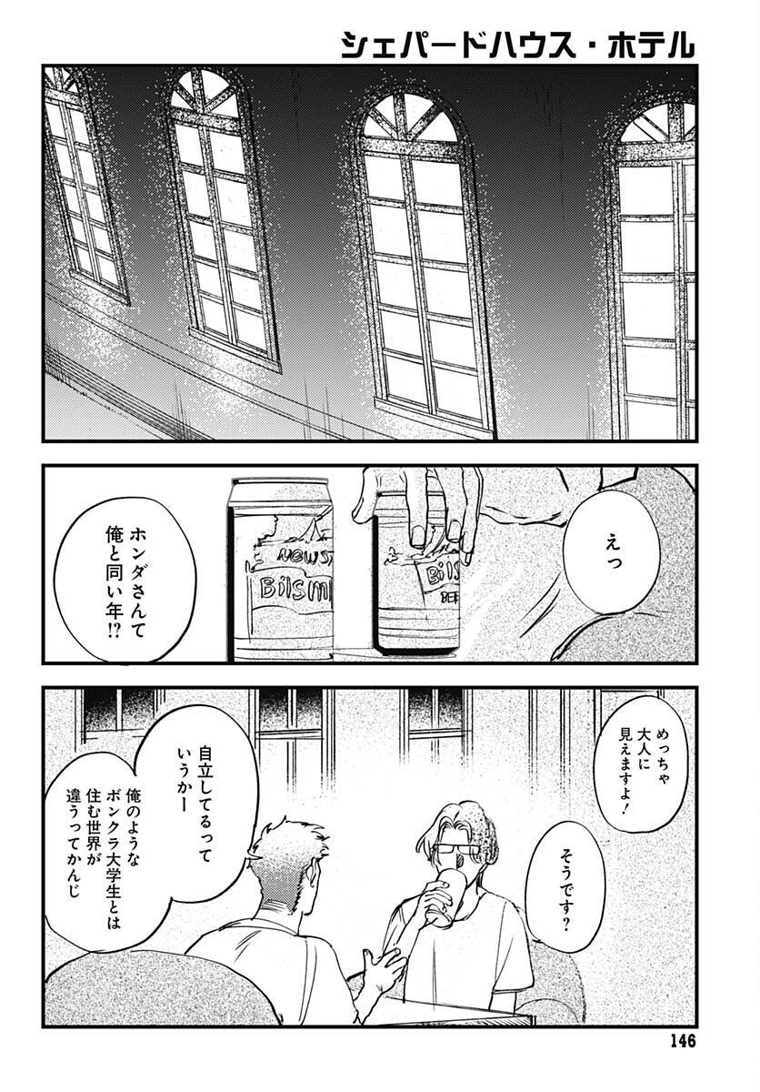 Shepherd House Hotel Chapter 12 page 20 - nihonkuni.com